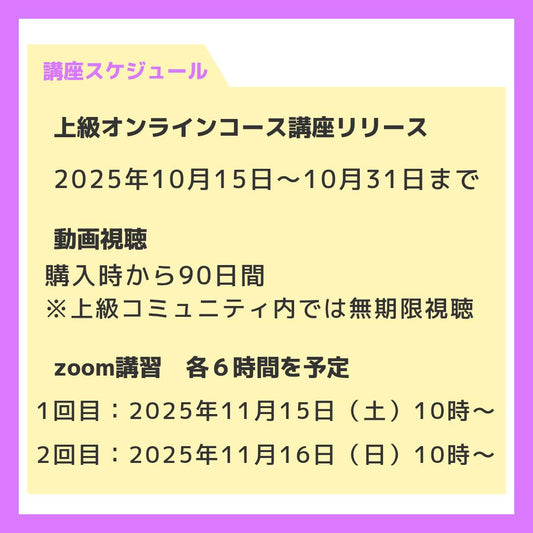 上級コース【飛龍コード®ヒーラー養成講座】