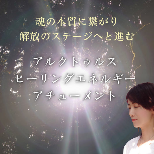 初級コース「飛龍コード®ヒーラー養成講座」