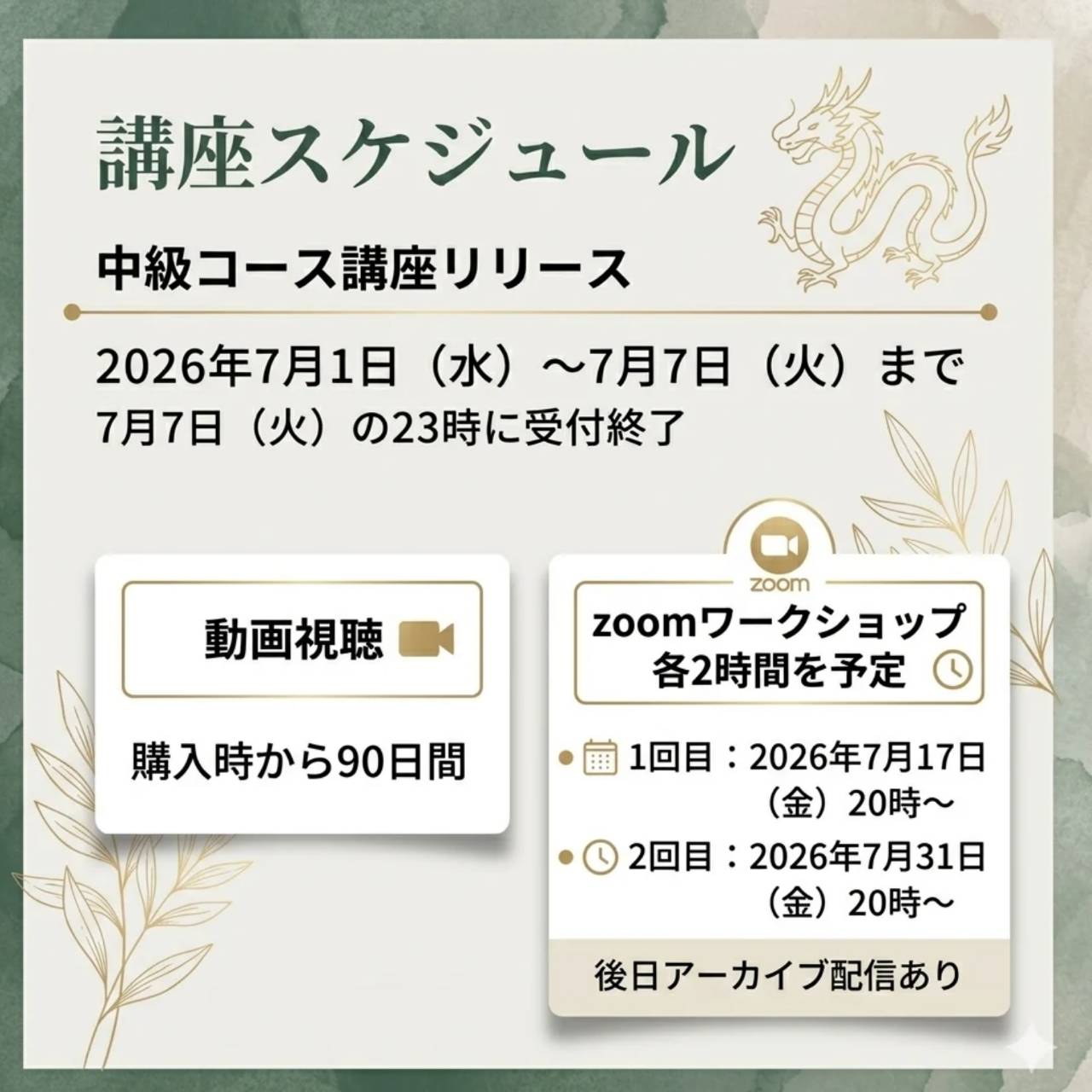 中級コース【飛龍コード®ヒーラー養成講座】