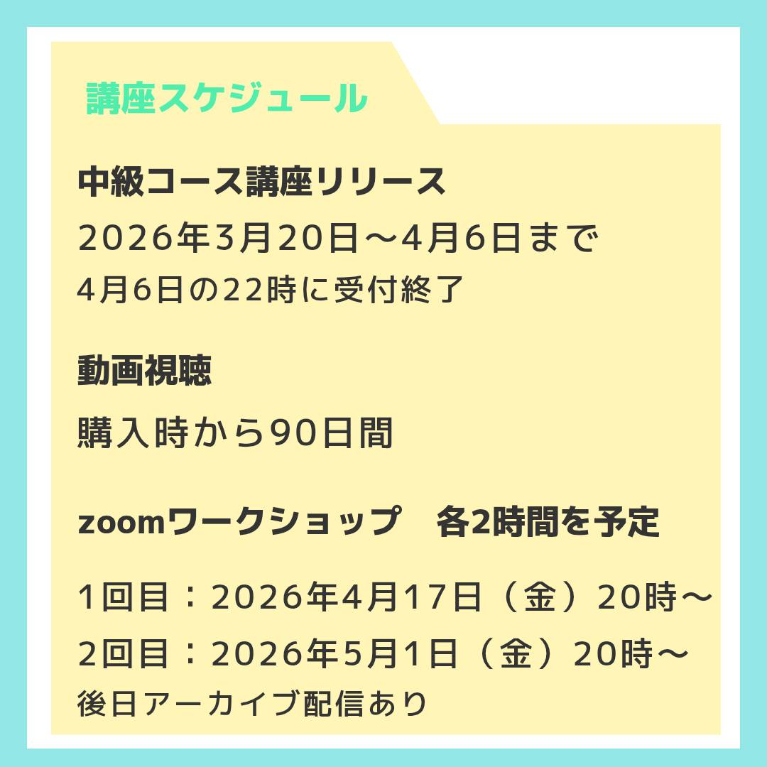 中級コース【飛龍コード®ヒーラー養成講座】