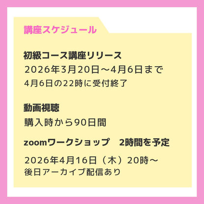 初級コース「飛龍コード®ヒーラー養成講座」