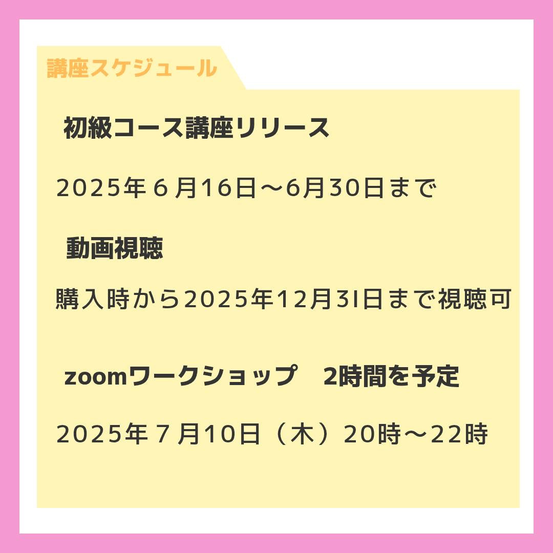 初級コース「飛龍コード®ヒーラー養成講座」