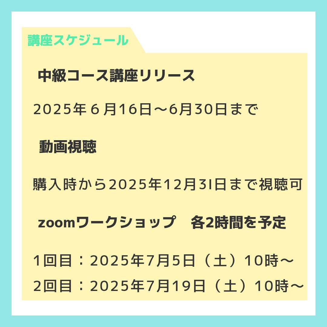 中級コース【飛龍コード®ヒーラー養成講座】