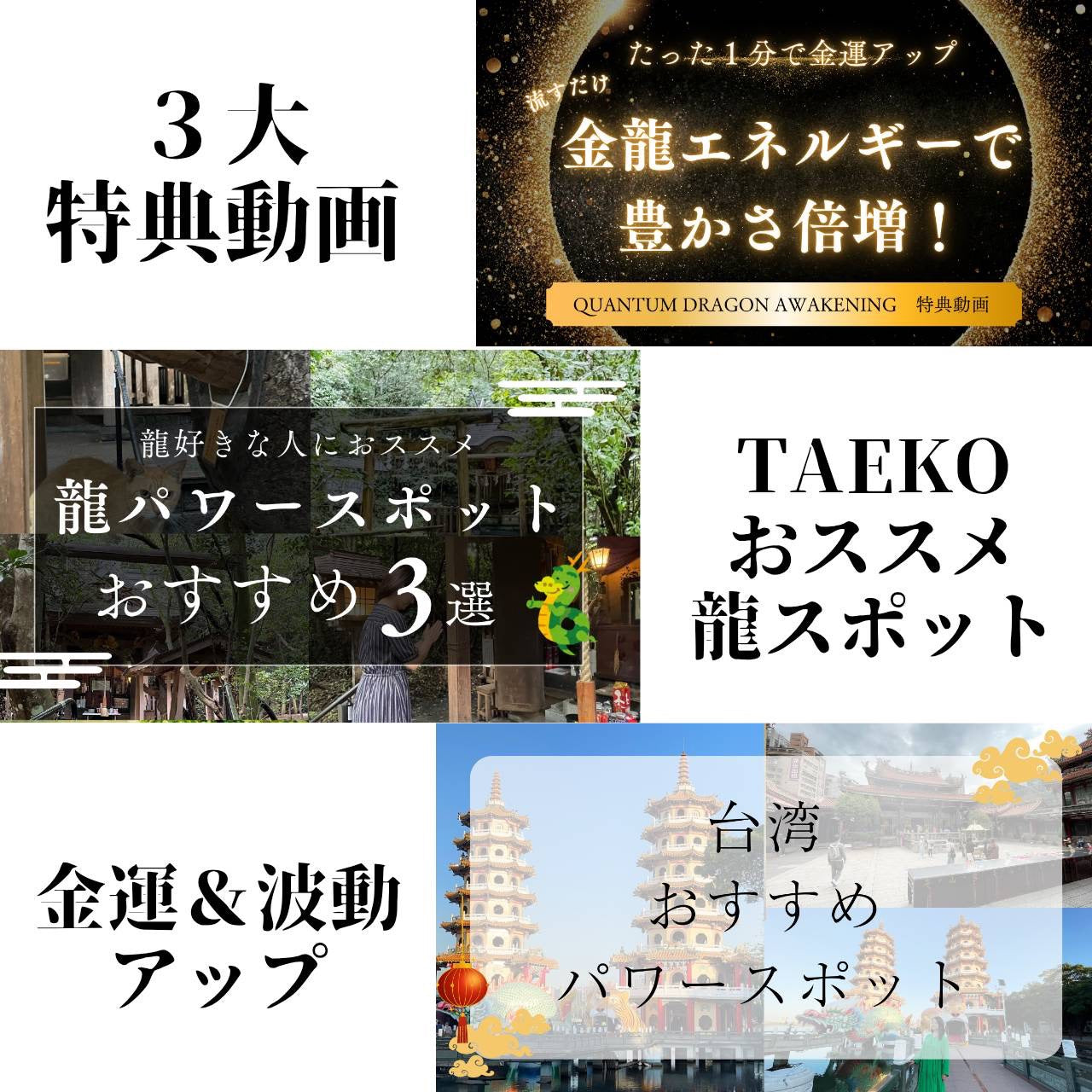 クォンタム・ドラゴン・アウェイクニング